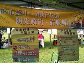 「大臺中志工日」-廉政．反賄選宣導活動宣導文宣