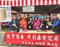 新竹縣政府政風處廉政志工協助辦理「108年度竹北市花田囍市」廉政宣導活動