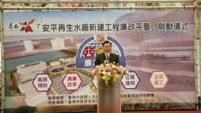 臺南市政府「安平再生水廠新建工程廉政平臺」啟動儀式，志工踴躍參與臺灣臺南地方檢察署林檢察長錦村致詞