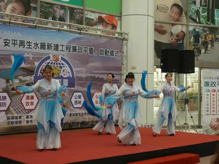 臺南市政府「安平再生水廠新建工程廉政平臺」啟動儀式，志工踴躍參與廉政志工以舞蹈表演拉開序幕