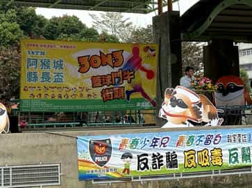 屏東縣政府廉政志工參加阿猴城第14屆縣長盃3對3街頭籃球鬥牛賽辦理反貪宣導