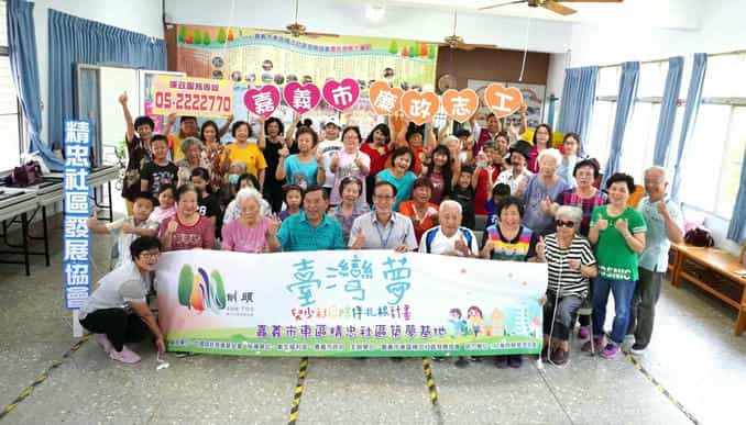 嘉市廉政志工與精忠社區大家庭共築廉潔台灣夢!嘉義市廉政志工與精忠社區發展協會長輩、孩童以及工作同仁大合影。