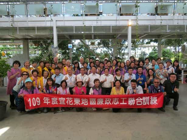 109年度宜花東地區廉政志工聯合訓練　跨域合作東部大廉線香草菲菲大合照