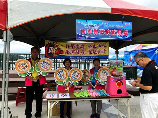 南投縣政府辦理「2020 第六屆日月潭公開水域游泳錦標賽」反貪活動