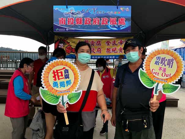 南投縣政府辦理「2020 第六屆日月潭公開水域游泳錦標賽」反貪活動