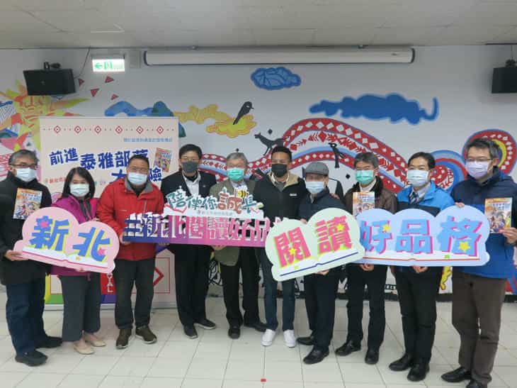 新北首創原住民廉政漫畫品德教材! 新北市政府政風處於烏來國小舉辦贈書活動在新北市議員馬見Lahuy．Ipin、原民局副局長陳碧霞、法務部廉政署葉建華組長、烏來區秘書黃賽門及退休校長高元杰等貴賓見證下，贈書予烏來國小及福山國小