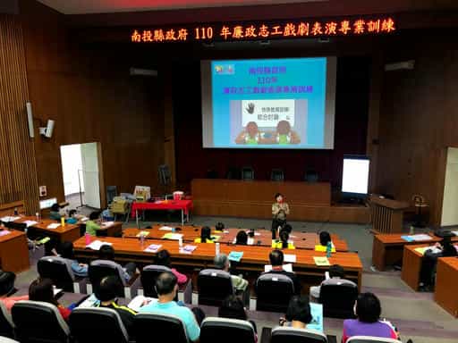 南投縣政府110年廉政志工戲劇表演專業訓練