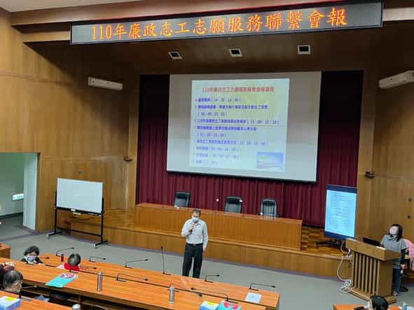 110年廉政志工志願服務聯繫會報