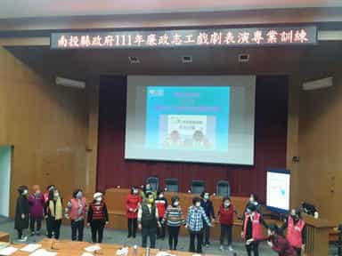 南投縣政府111年廉政志工戲劇表演專業訓練
