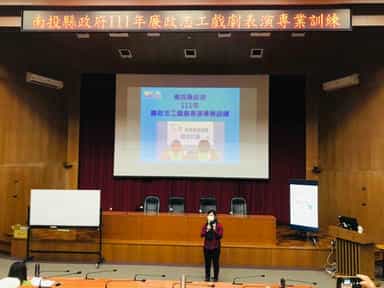 南投縣政府111年廉政志工戲劇表演專業訓練
