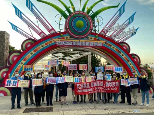 澎湖追風-縣府廉政志工〝SING嗨風〞反貪反賄宣導