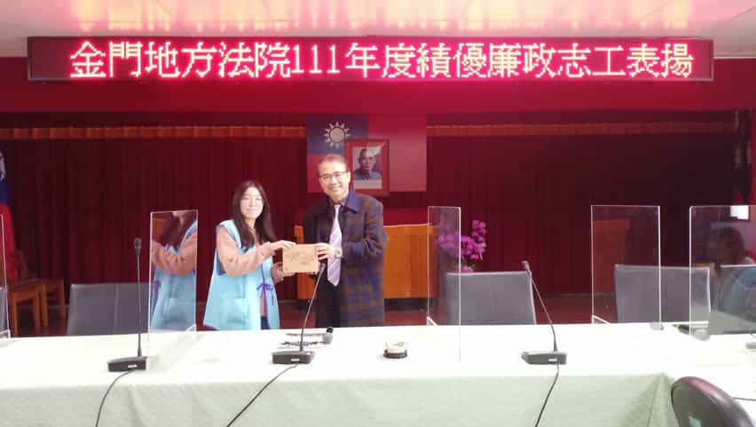 培力激勵展新猷 金門地方法院廉政志工教育信練陳弘能院長表揚績優廉政志工-吳欣慈