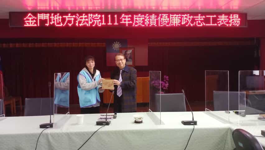 培力激勵展新猷 金門地方法院廉政志工教育信練陳弘能院長表揚績優廉政志工-陳以薰