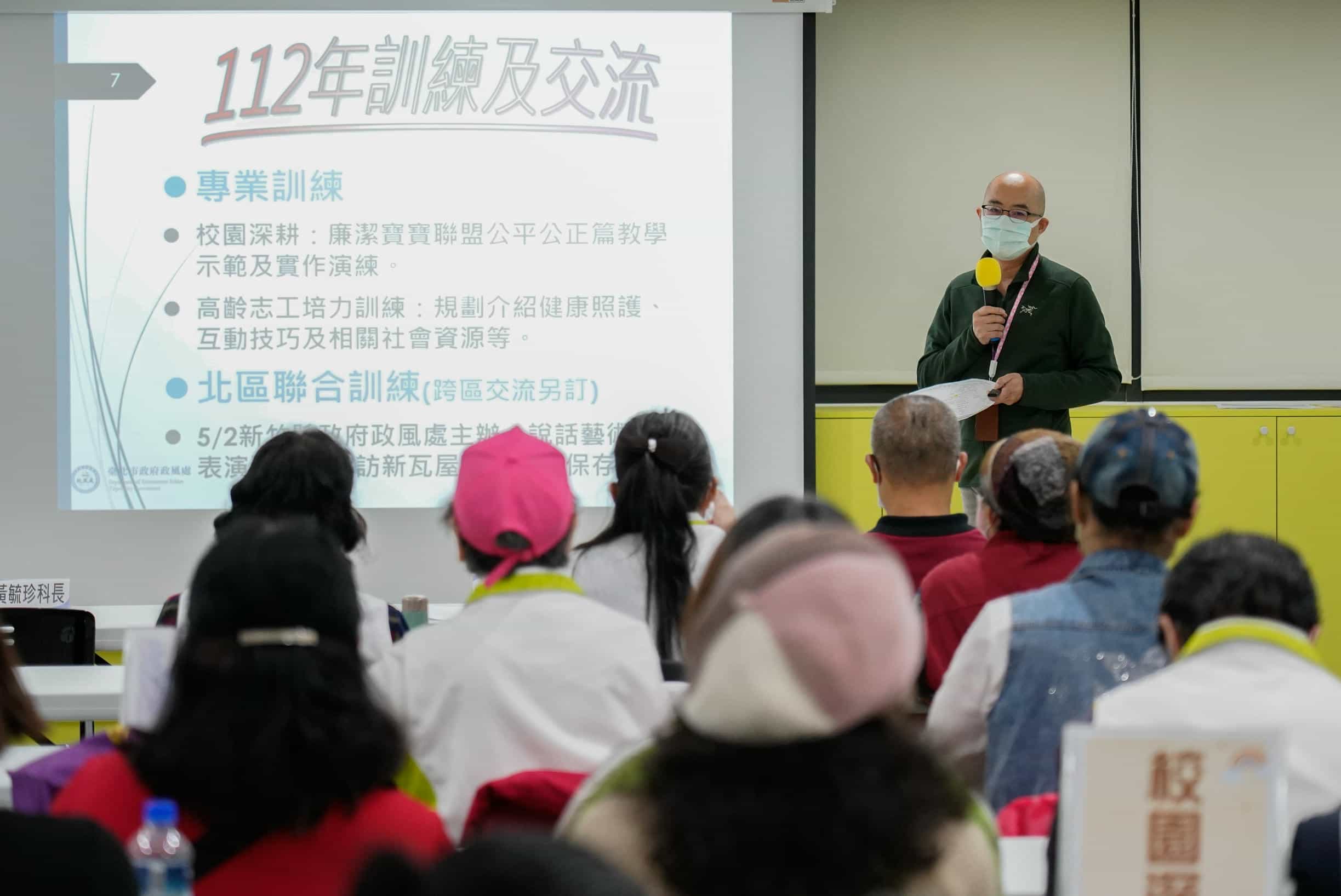 臺北市政府112年度廉政志願服務聯繫會報112年度志工專業訓練規劃說明及意見交流。