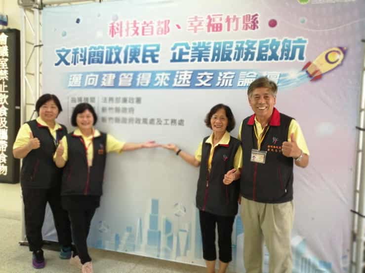 新竹縣政府政風處辦理「文科簡政便民、企業服務啟航－邁向建管得來速交流論壇」廉政宣導活動活動現場由新竹縣政府政風處廉政志工協助宣導及相關行政工作