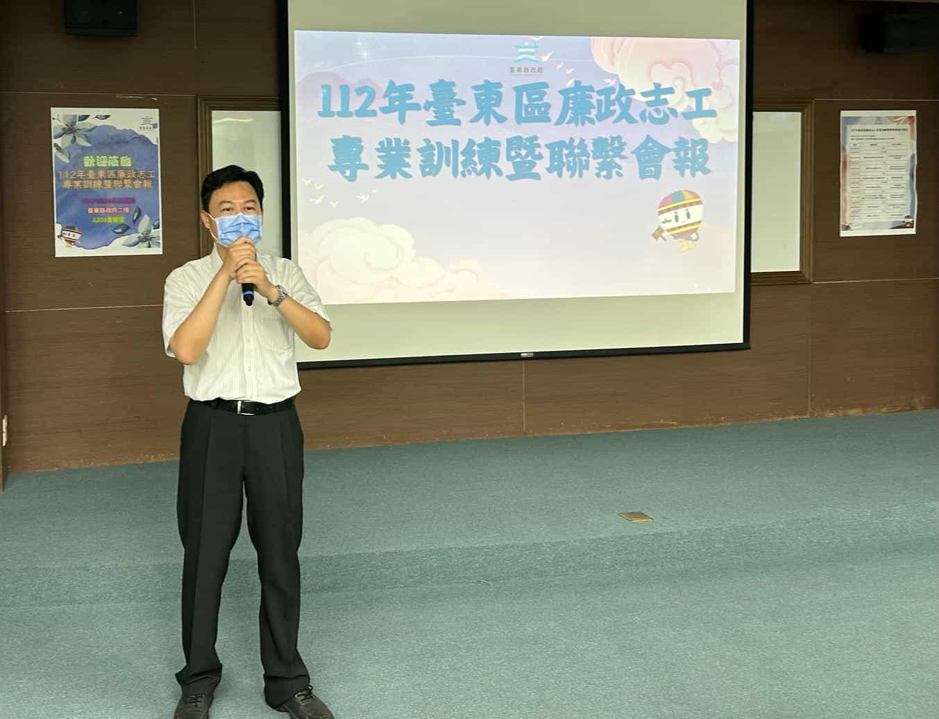 推廣廉潔誠信、強化志工專業 臺東縣府、臺東地院、地檢廉政志工隊共同參與專業訓練暨聯繫會報112 年臺東區廉政志工專業訓練暨聯繫會報