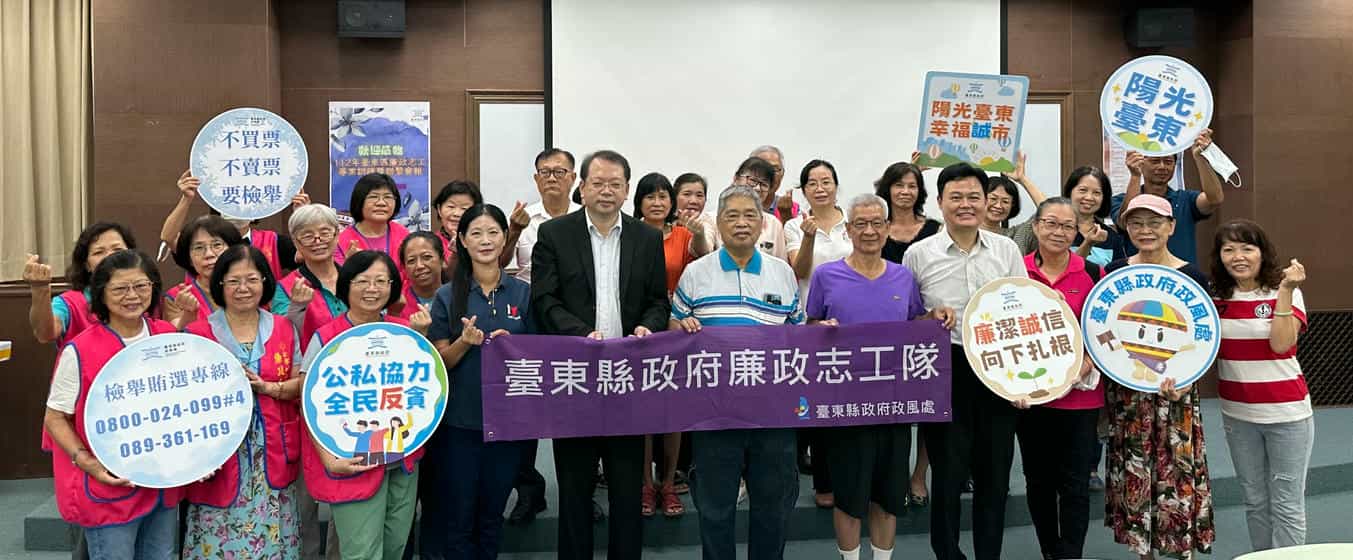 推廣廉潔誠信、強化志工專業 臺東縣府、臺東地院、地檢廉政志工隊共同參與專業訓練暨聯繫會報112 年臺東區廉政志工專業訓練暨聯繫會報團體合照02