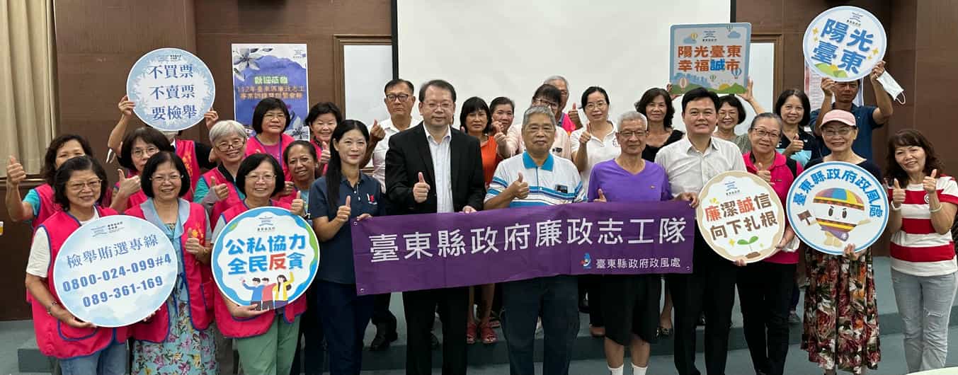 推廣廉潔誠信、強化志工專業 臺東縣府、臺東地院、地檢廉政志工隊共同參與專業訓練暨聯繫會報112 年臺東區廉政志工專業訓練暨聯繫會報團體合照03