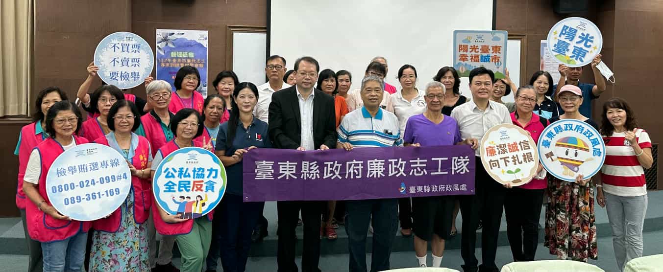 推廣廉潔誠信、強化志工專業 臺東縣府、臺東地院、地檢廉政志工隊共同參與專業訓練暨聯繫會報112 年臺東區廉政志工專業訓練暨聯繫會報團體合照01