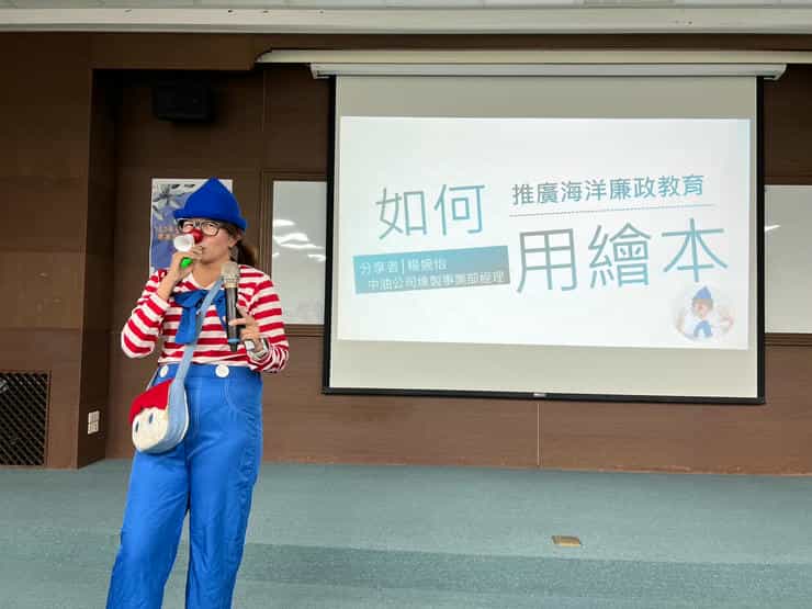 推廣廉潔誠信、強化志工專業 臺東縣府、臺東地院、地檢廉政志工隊共同參與專業訓練暨聯繫會報如何用繪本推廣海洋廉政教育(台灣中油股份有限公司煉製事業部楊婉怡經理講授)