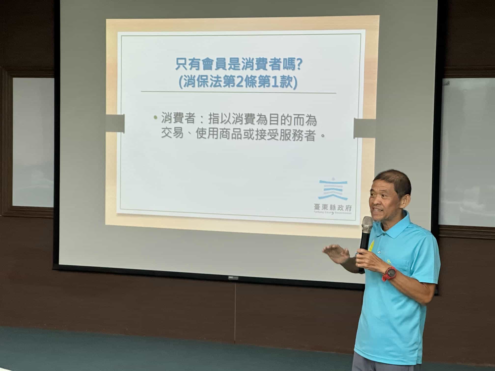 推廣廉潔誠信、強化志工專業 臺東縣府、臺東地院、地檢廉政志工隊共同參與專業訓練暨聯繫會報從案例看消費者保護法：好市多毒莓果事件(臺東縣政府謝錦川消費者保護官講授)