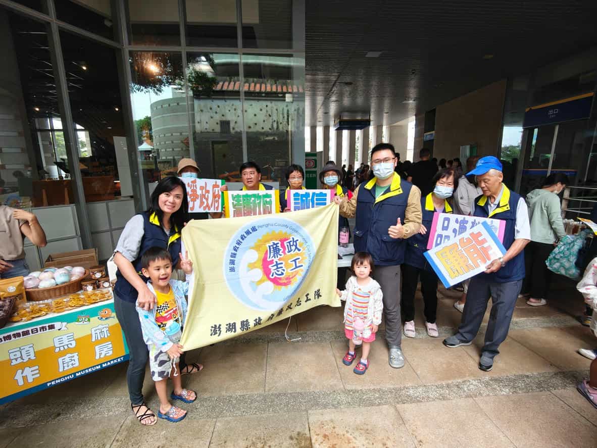 518博物館日澎湖縣政府政風處運用廉政志工於生博館反貪宣導