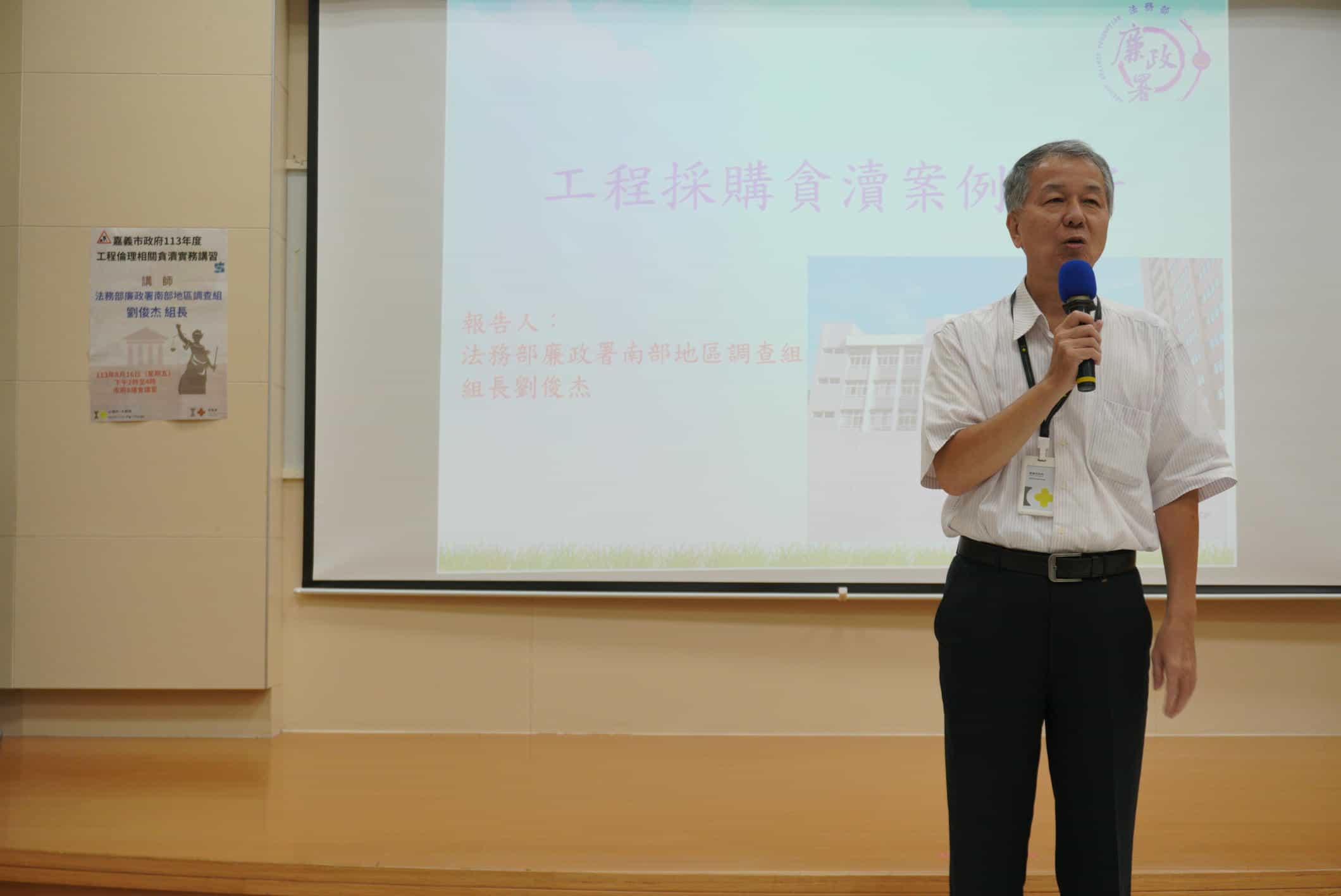 嘉義市政府推動工程倫理，貪瀆防範講習助力吳武璋處長致詞