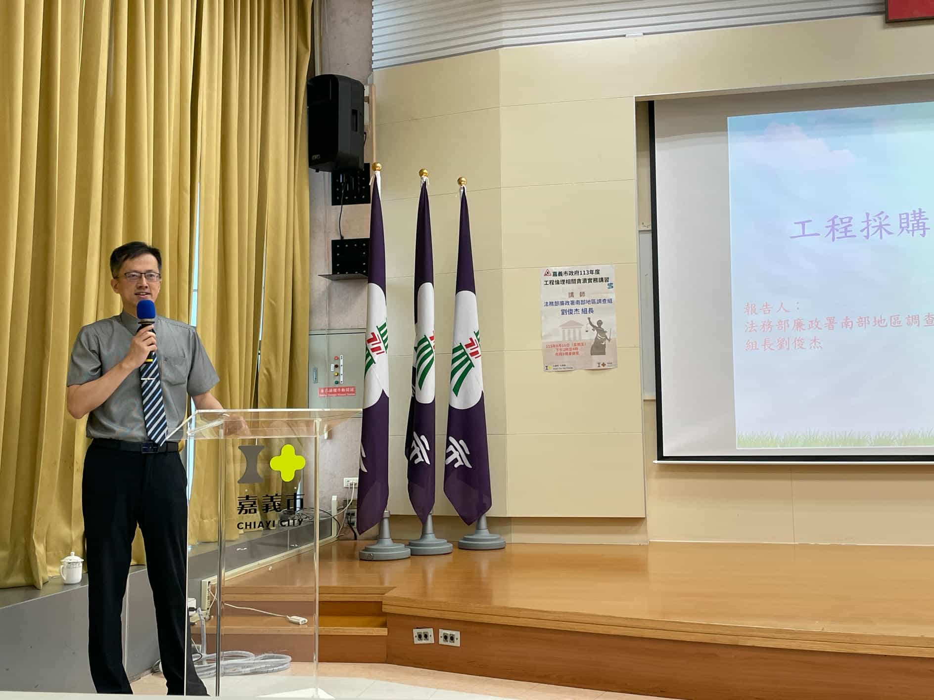 嘉義市政府推動工程倫理，貪瀆防範講習助力廉政署南調組劉俊杰組長授課