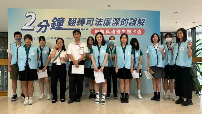 「2分鐘 翻轉司法廉潔的誤解 大專校院法治廉潔教育短影音競賽頒獎典禮暨主題沙龍」 臺灣高等法院辦理高中生廉政志工訓練高中志工於打卡板前合影