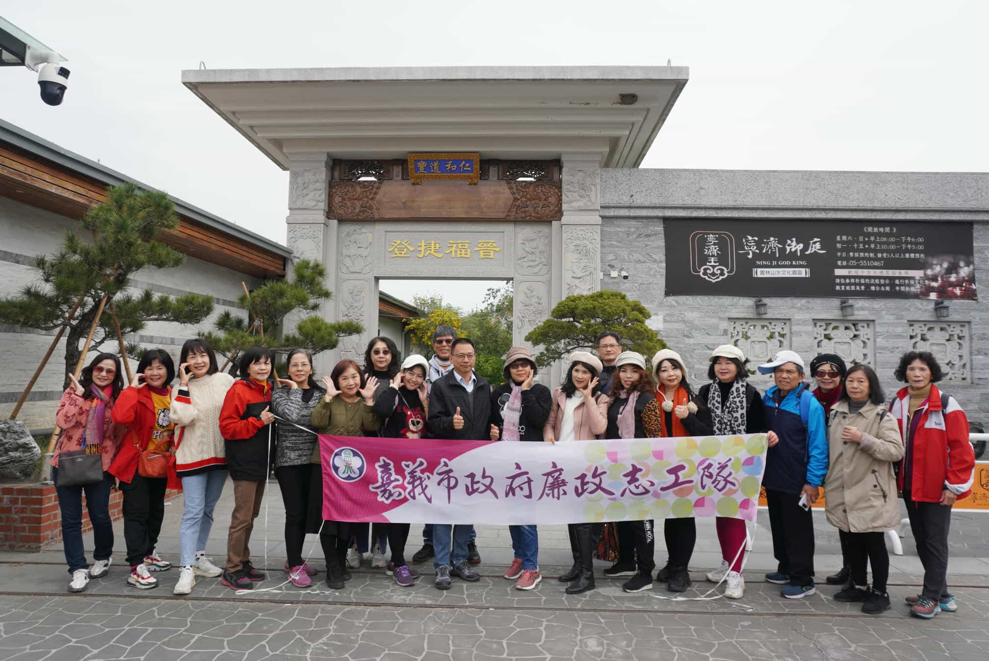 嘉義市廉政志工跨縣市交流，齊聚雲林拓展廉政服務品質於園林山水文化園區合照