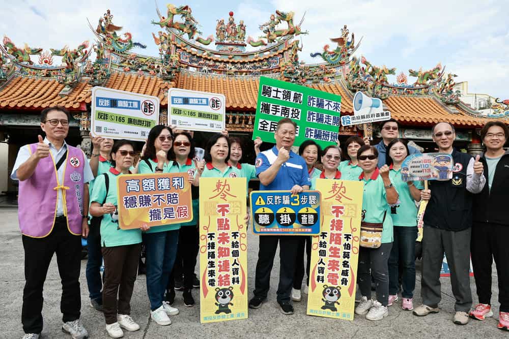 南投縣政府攜手廉政志工共築「反詐騎士團」防線南投縣政府攜手廉政志工共築「反詐騎士團」防線-參與大合照