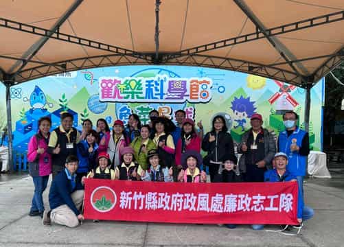 新竹縣政府政風處辦理「113年廉政志工專業訓練暨跨域交流活動」志工於小叮噹科學園區合照