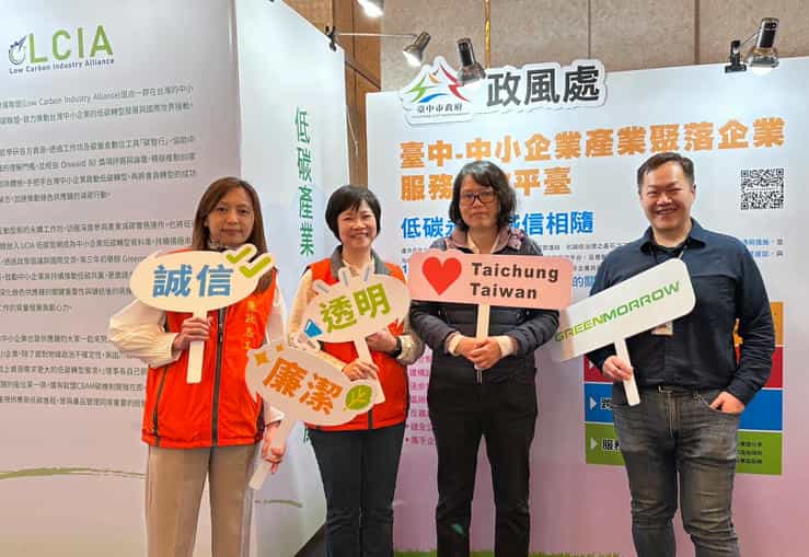 臺中廉政志工攜手LCIA低碳產業永續發展聯盟舉辦「低碳永續，誠信相隨」國際論壇系列活動【中市府政風處企業服務廉政平臺】中市府攜手低碳產業永續發展聯盟 推動企業誠信治理與廉能永續發展