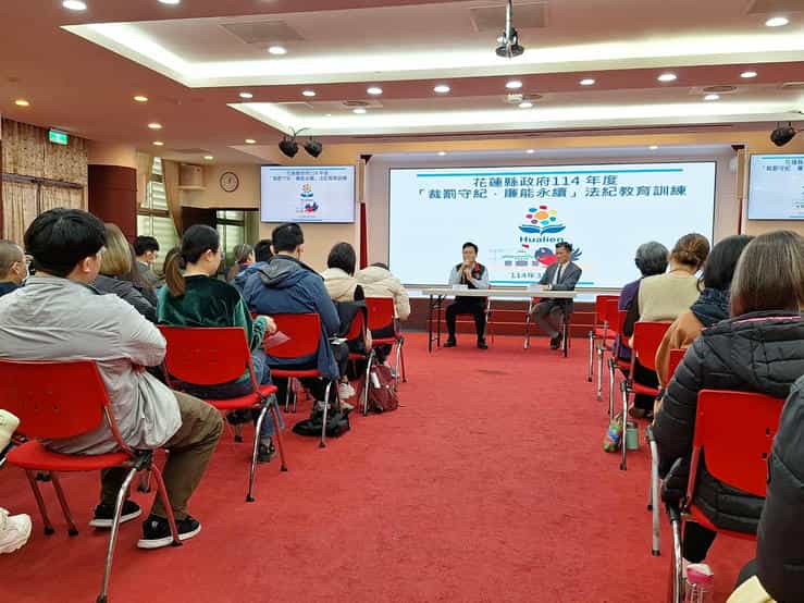 廉政志工協助辦理花蓮縣政府114 年度「裁罰守紀．廉能永續」法紀教育訓練法紀教育綜合座談