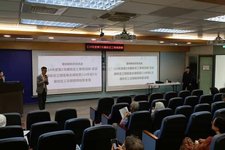 雲林縣政府政風處辦理「114年度第2次廉政志工專業訓練-雲苗廉政志工跨區聯合課程暨114年第1次廉政志工志願服務聯繫會報」志工訓練情形