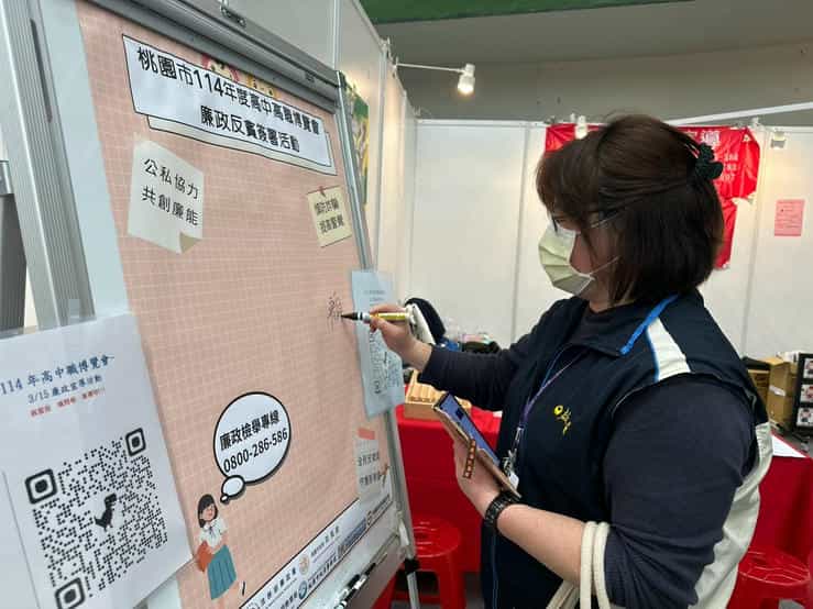 桃園市政府政風處辦理「114年度高中高職博覽會結合廉政志工廉政宣導活動」招攬民眾進行廉政宣言簽署_1