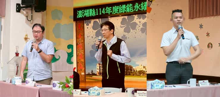 114年度澎湖縣政府廉政志工「綠能企業誠信」專業教育訓練黃柏璋科長、詹漢魁副處長、張有宏經理(從左至右)回答志工提問