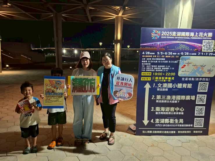 「2025澎湖國際海上花火節」5/5開幕場宣導廉政志工於接駁專車停站區進行搭車諮詢服務及廉政宣導