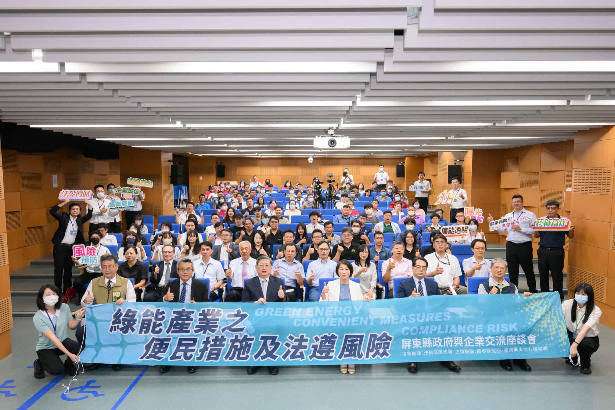 屏東廉政志工同行　產官學共築誠信綠能新典範「誠信綠能 永續屏東」綠能業者企業誠信座談會與會人員大合照