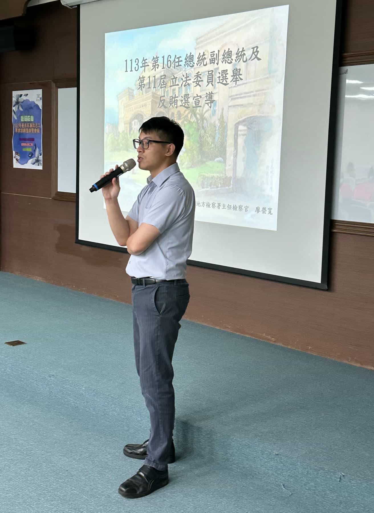 推廣廉潔誠信、強化志工專業 臺東縣府、臺東地院、地檢廉政志工隊共同參與專業訓練暨聯繫會報113年第16任總統、副總統與第11屆立法委員選舉反賄選宣導(臺灣臺東地方檢察署廖榮寬主任檢察官講授)