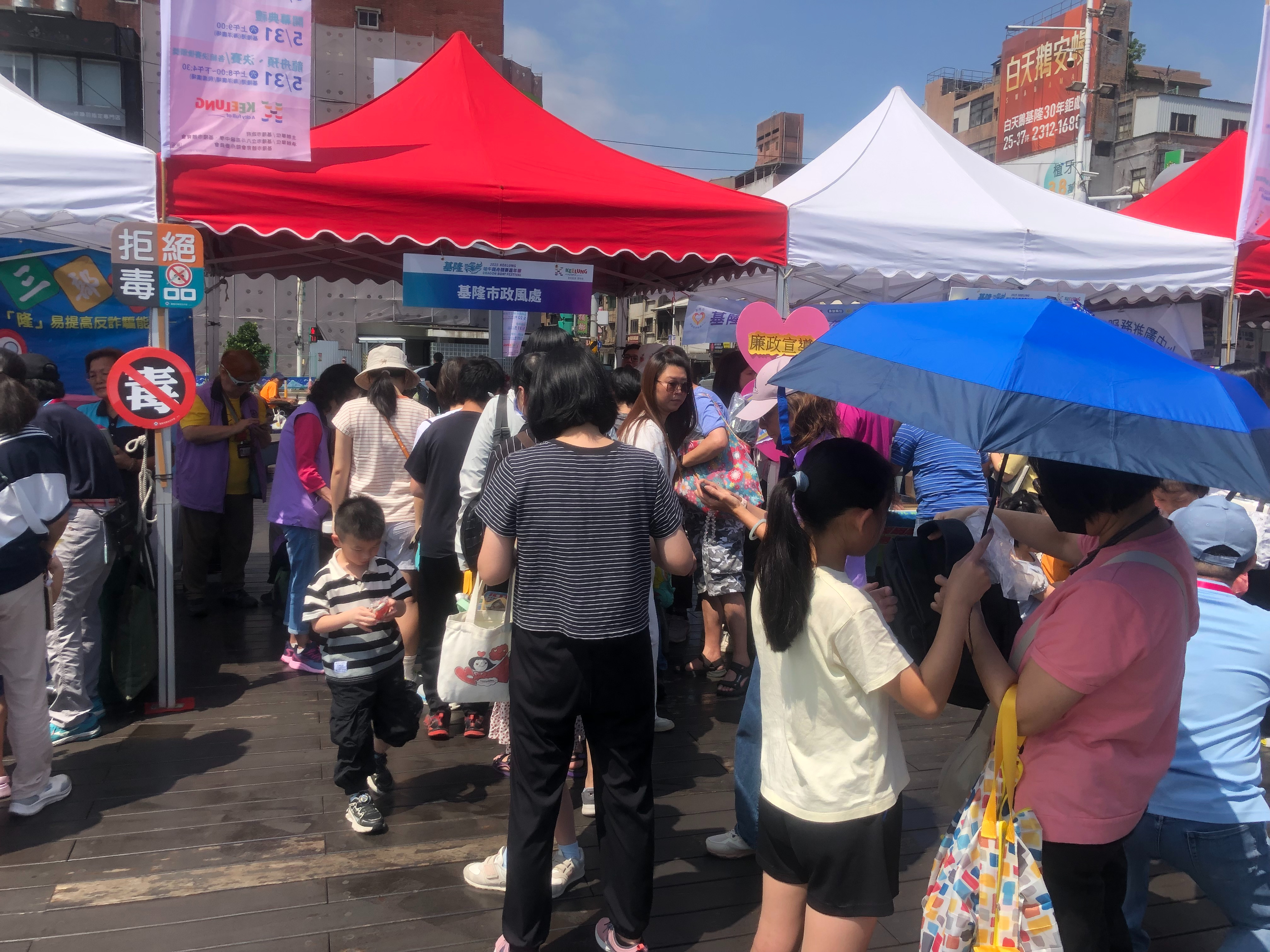 基隆市政府廉政志工協助辦理「2025基隆浪曲嘉年華 KEELUNG LOUNGE FESTIVAL活動」反貪觀念2025基隆浪曲嘉年華廉政宣導照片