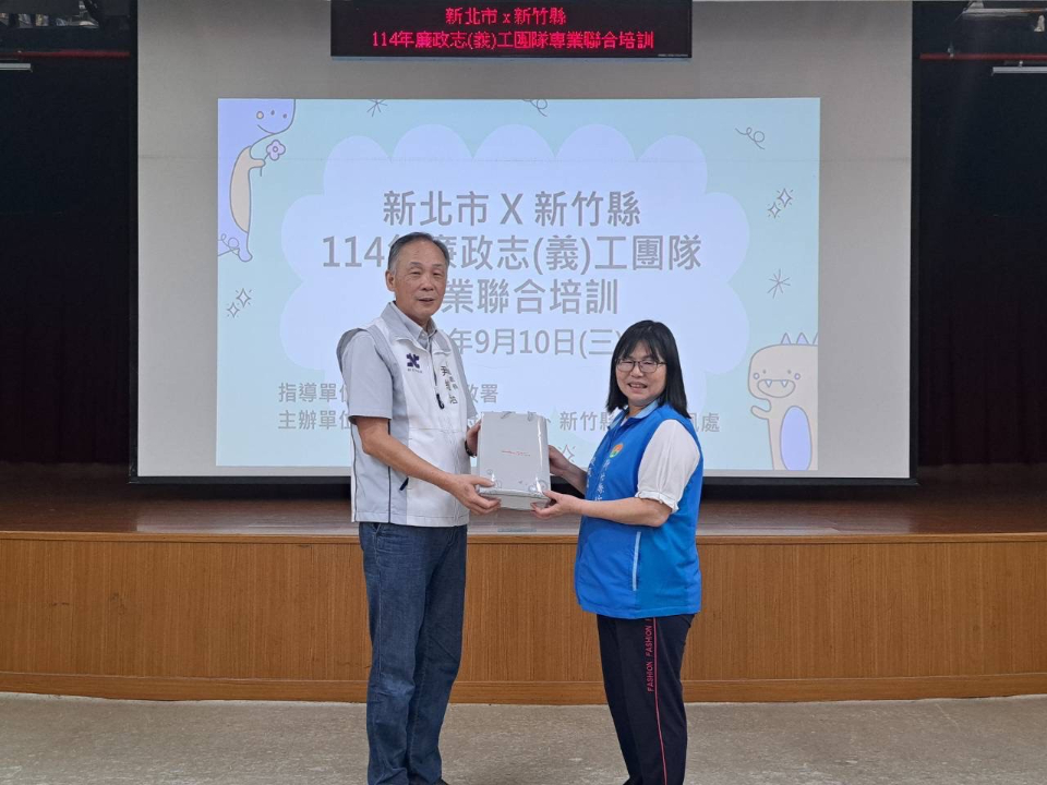 【清廉一起團練！】新北市與新竹縣聯合舉辦「114年廉政志(義)工團隊專業聯合培訓」新北市政府政風處處長尹維治及新竹縣政府政風處處長連心蘭互贈紀念品