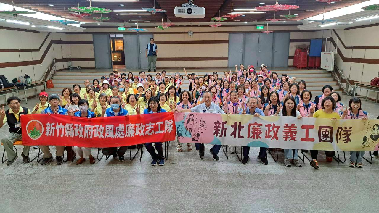 【清廉一起團練！】新北市與新竹縣聯合舉辦「114年廉政志(義)工團隊專業聯合培訓」全體大合照