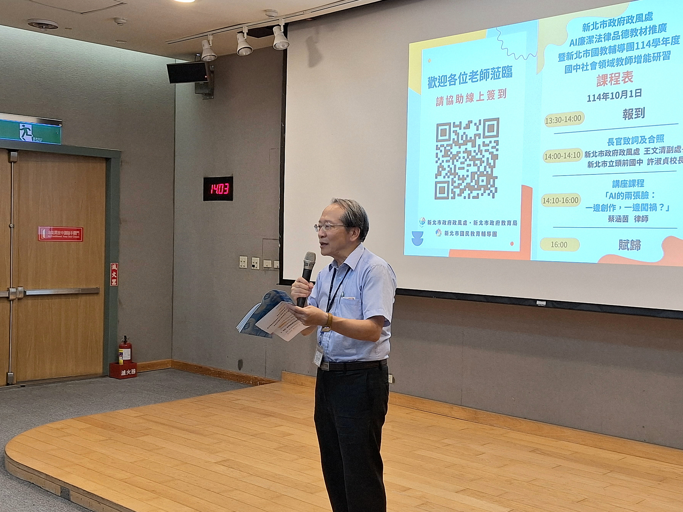 【義工也要懂AI：守護誠信不踩雷！- 新北廉政義工AI法律專業培訓】新北市政府政風處副處長王文清致詞