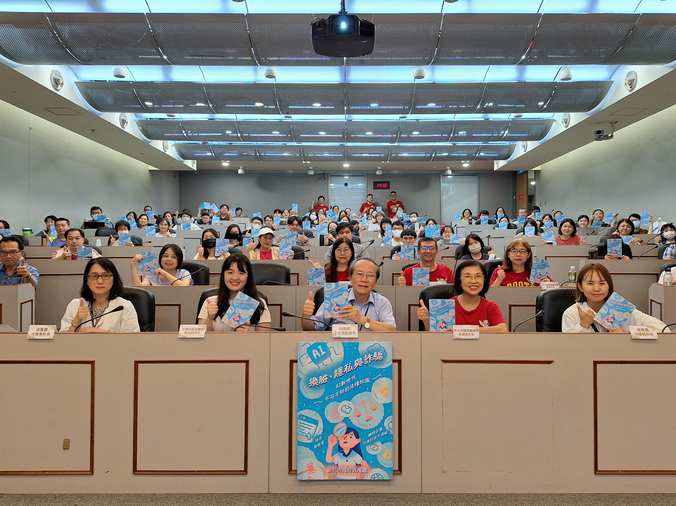 【義工也要懂AI：守護誠信不踩雷！- 新北廉政義工AI法律專業培訓】全體大合照