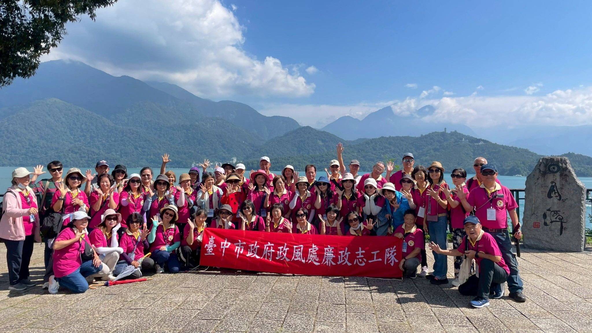 臺中市政府政風處114年廉政志工觀摩研習活動日月潭國家風景區觀摩學習。