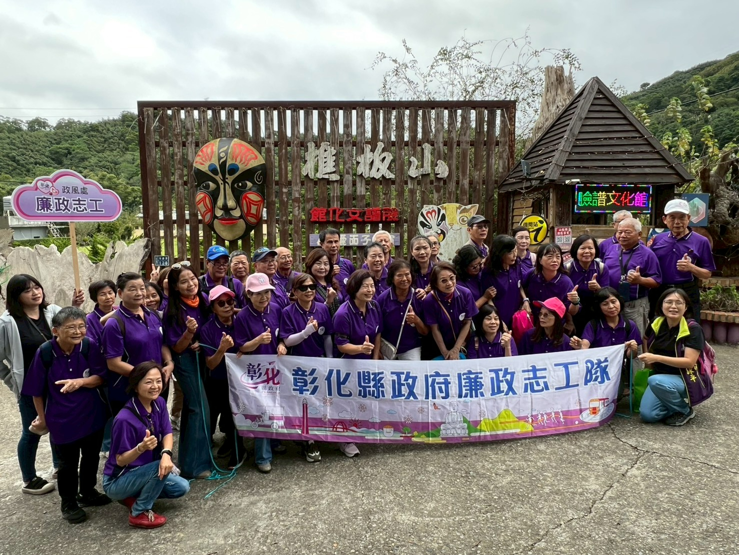 彰化縣與苗栗縣廉政志工跨區交流 深化廉能教育 共創誠信社會志工交流大合照